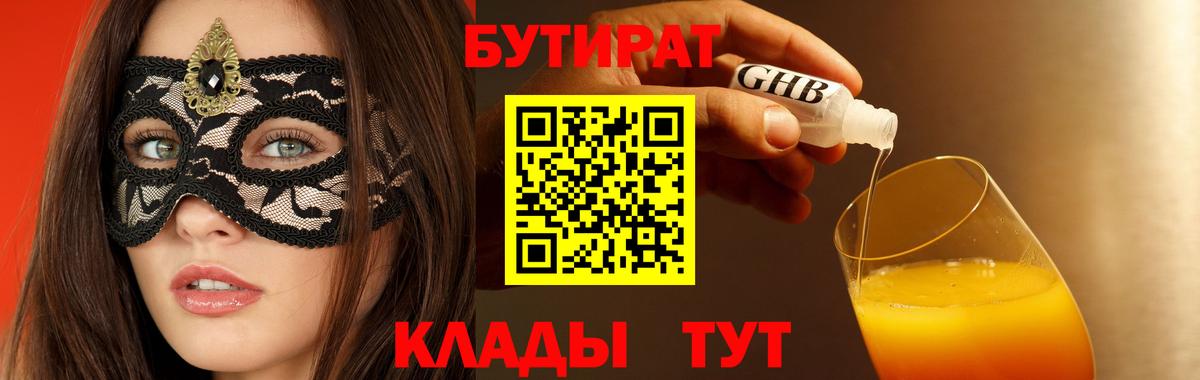 Партизанск  БУТИРАТ  Вход с VPN  БУТИРАТ BDO 