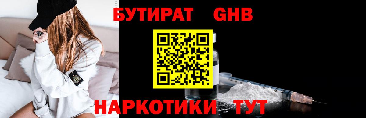 Бутират оксана Партизанск