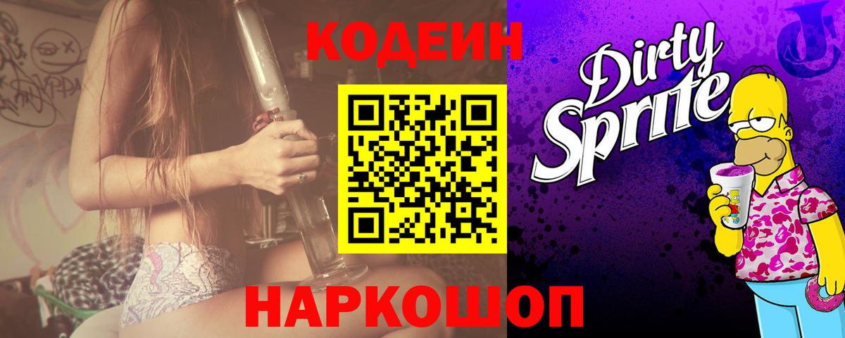 Кодеиновый сироп Lean напиток Lean (лин)  Вход с VPN  Партизанск 
