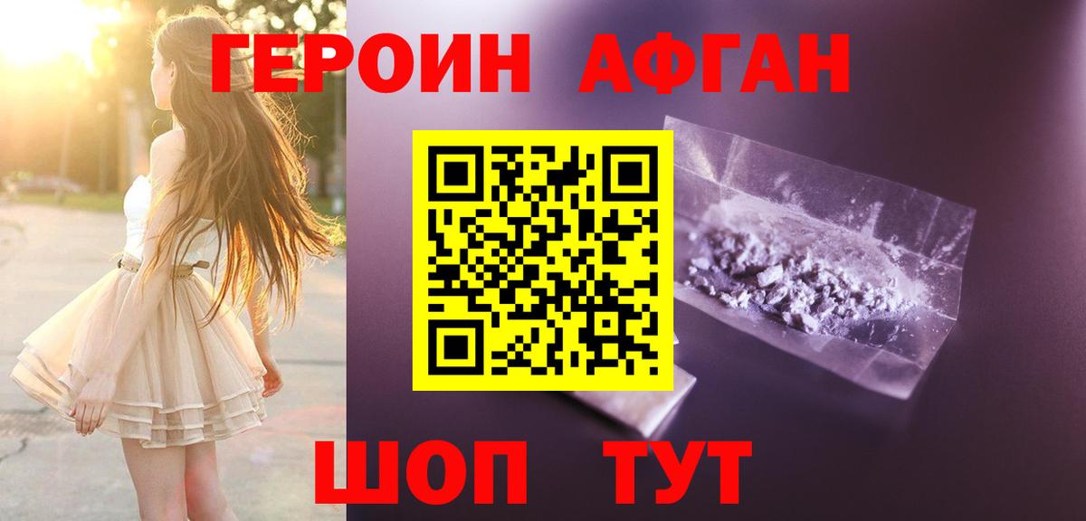 ГЕРОИН хмурый Партизанск