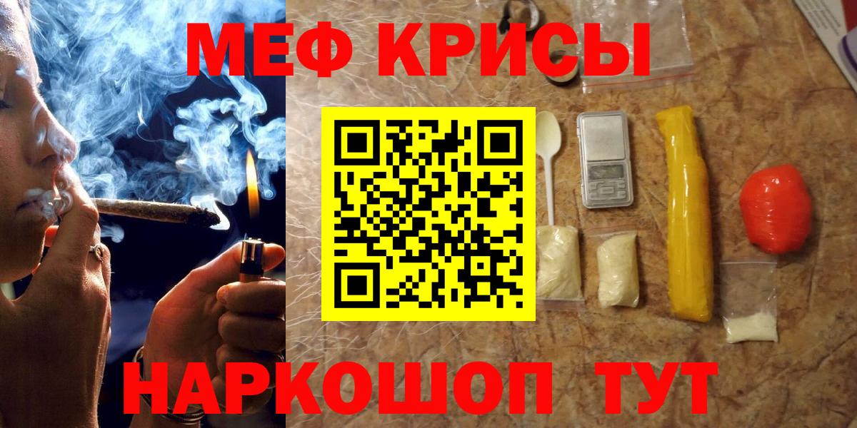 Меф мяу мяу  Партизанск
