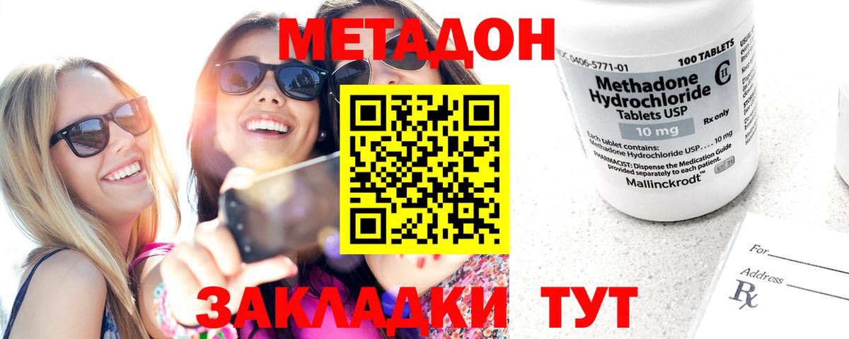 Метадон белоснежный  Метадон methadone  Партизанск  Вход с VPN 